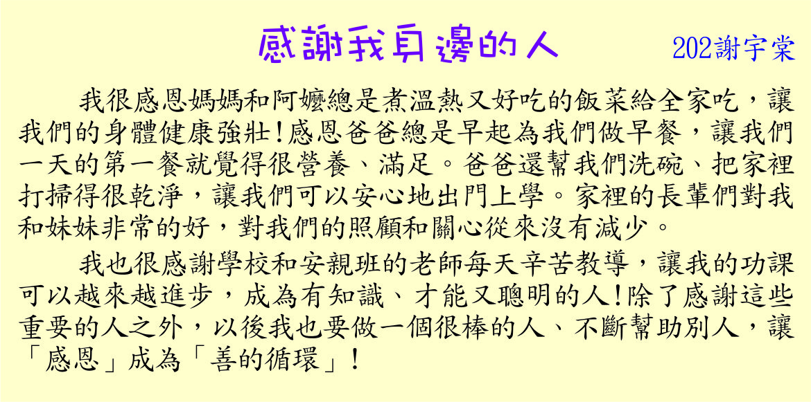感謝我身邊的人 ，開新視窗